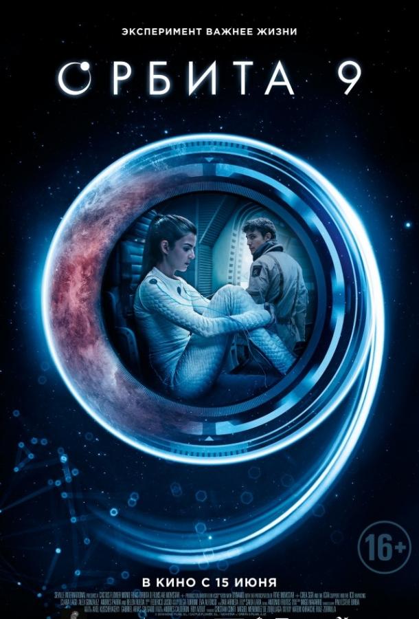 Фильм Орбита 9 (2017) смотреть онлайн в хорошем качестве